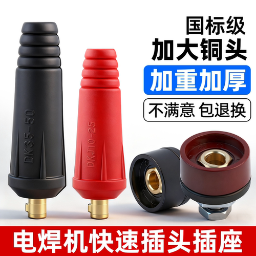 电焊机快速接头配件大全全铜焊把线接线端子公母电缆专用插头插座