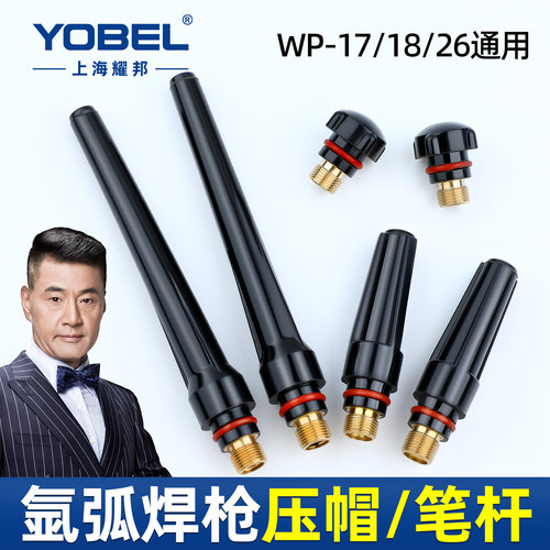 氩弧焊枪配件笔杆压帽
