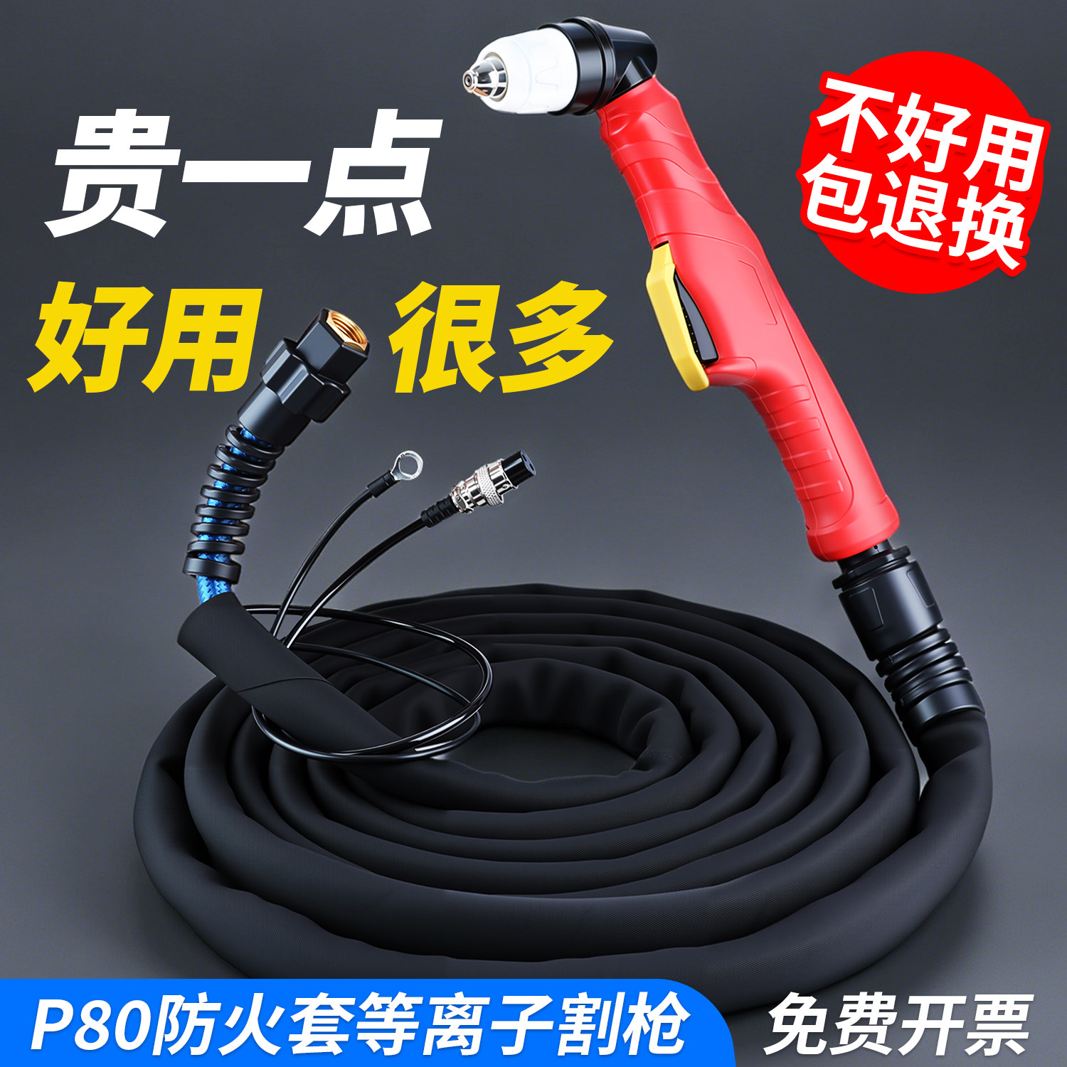 p80等离子割枪全套切割机配件大全国标紫铜把线加长枪头气管一体