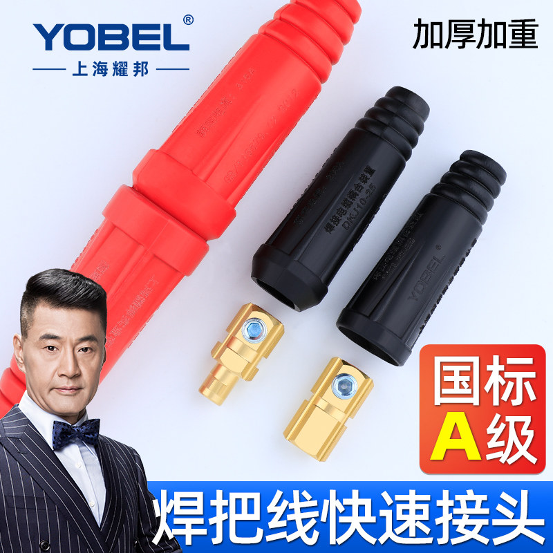 电焊机焊把线快速接头图片