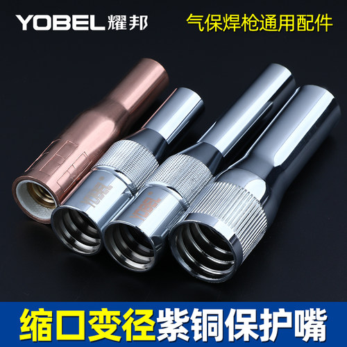 气保焊枪加长喷咀导电嘴yobel
