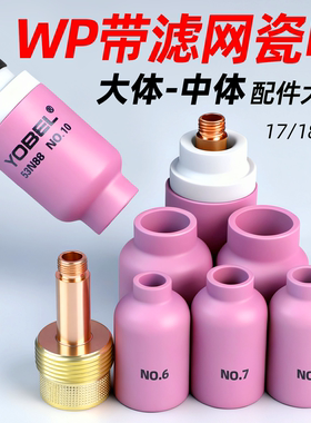 氩弧焊WP-1826摇把专用防风瓷嘴