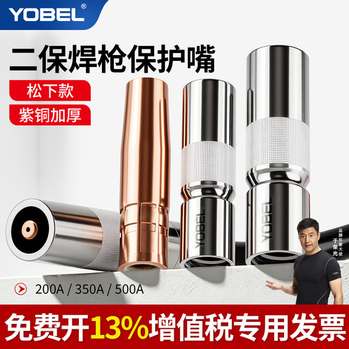 二保焊枪保护嘴紫铜加厚