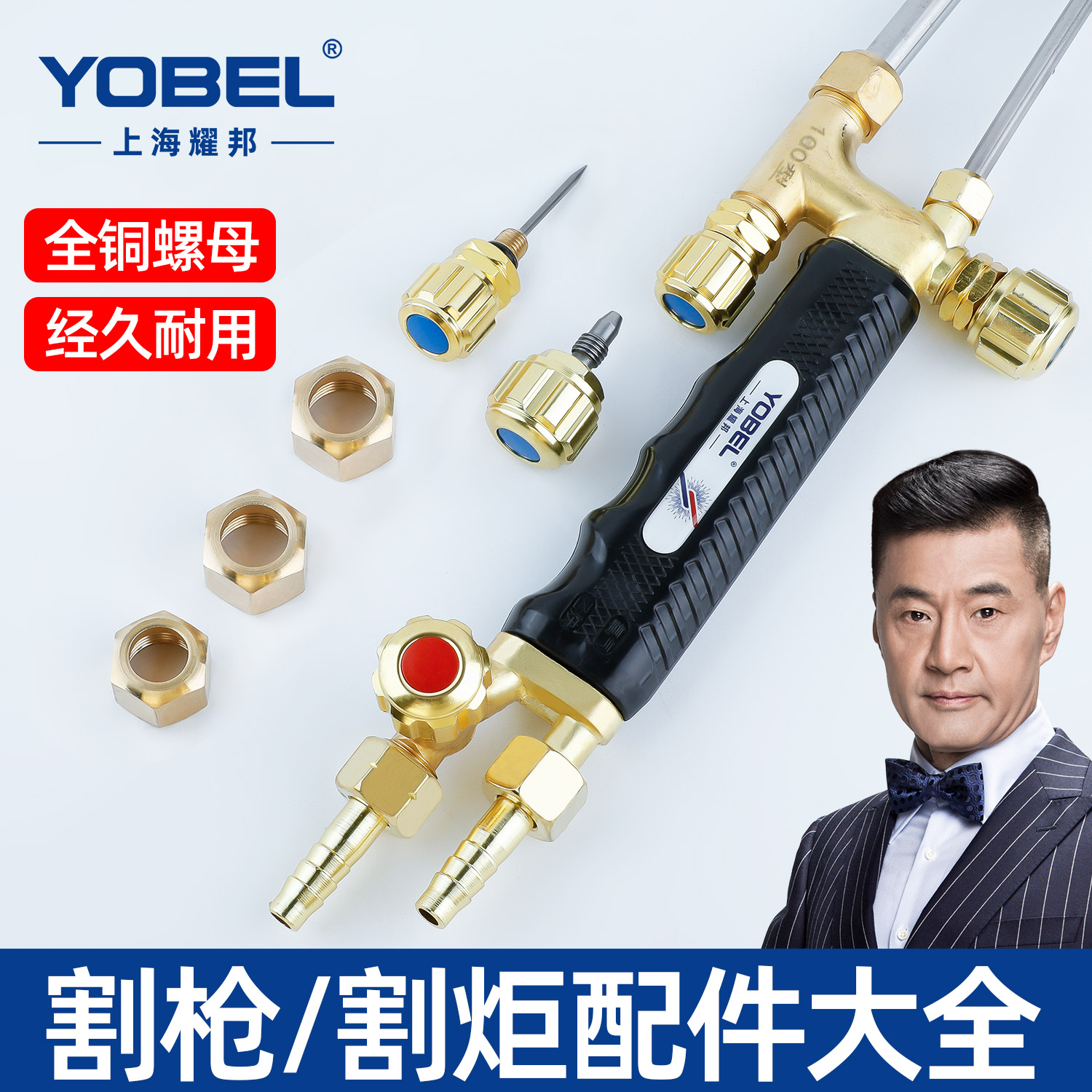 YOBEL割炬割枪配件大全图片