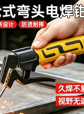 新型弯头焊把钳工业级电焊钳800a电焊把钳1000A电焊机小型焊把钳