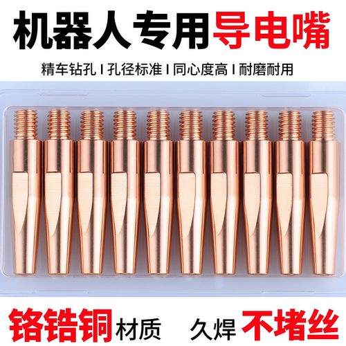 机器人专用导电嘴自动焊导电阻