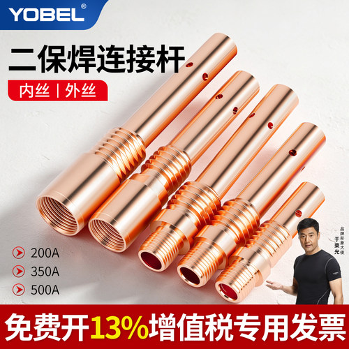 二保焊连接杆200A/350A/500A