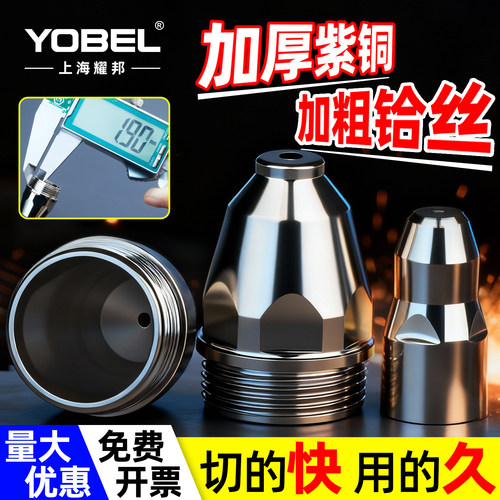 P80等离子割嘴电极喷嘴