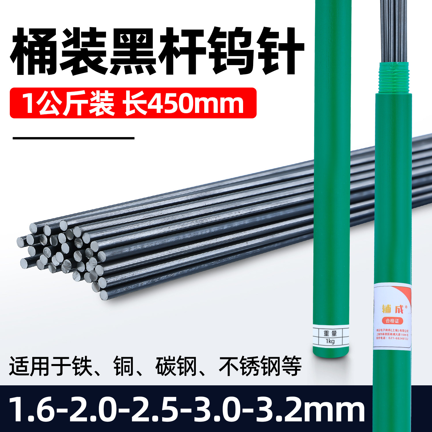 桶装黑杆钨针450mm铈钨棒2.0乌针1.6钨极针氩弧焊焊针钨电极1公斤