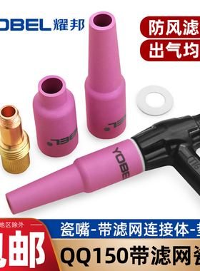 QQ150氩弧焊枪带网连接体滤网导流件扬中瓷嘴43L加长73L