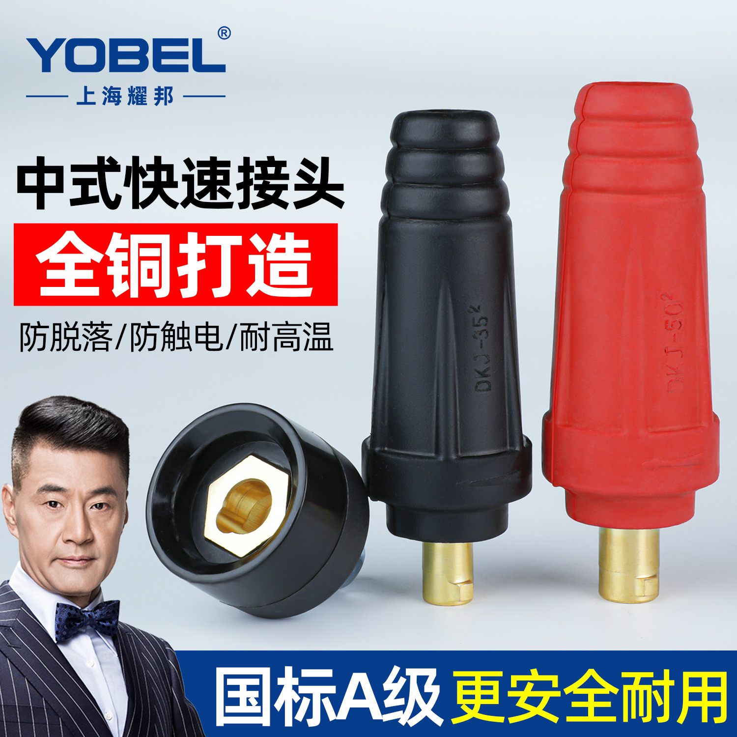 中式电焊机快速接头插头插座