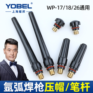 18WP 氩弧焊枪焊机配件大全焊枪长笔杆短笔杆压帽压杆WP