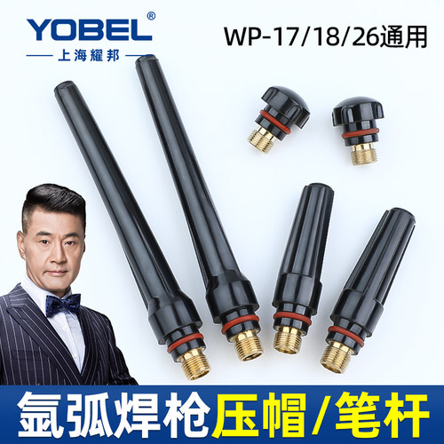 氩弧焊枪配件笔杆压帽