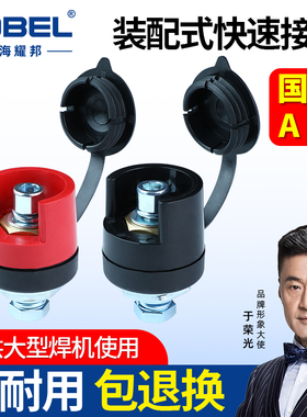 NBC350/500奥太二保焊机接线柱快速接头配件前板式电缆线插座端子