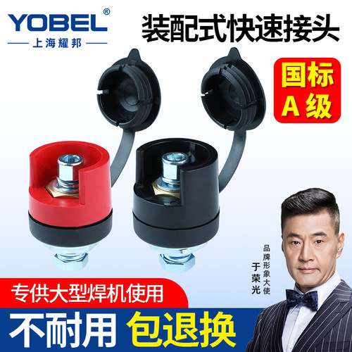 奥太二保焊机接线柱快速接头