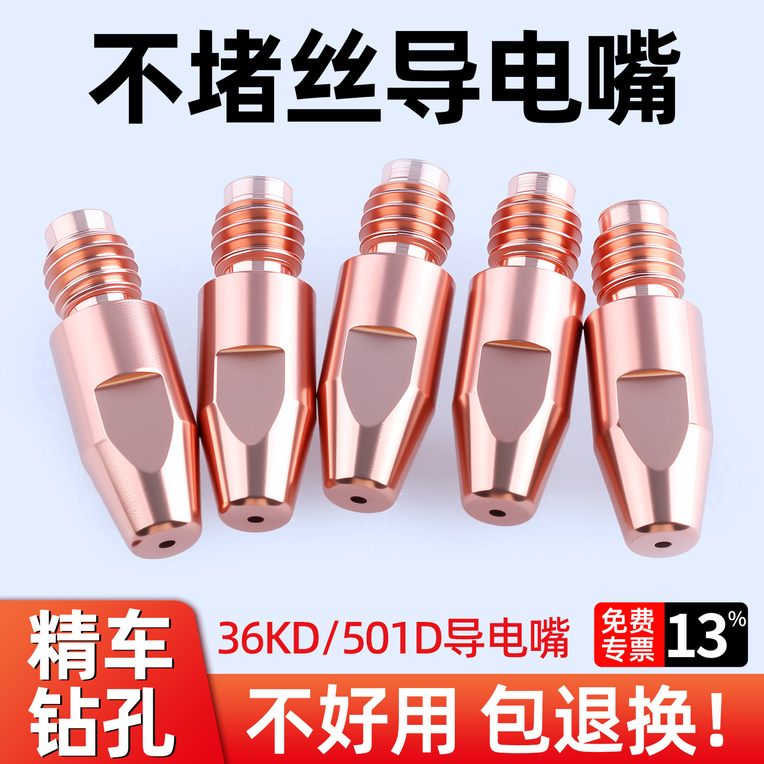 欧式二保焊36KD气保焊导电嘴铝焊丝501D焊枪导丝嘴M8-0.8/1.0/1.2