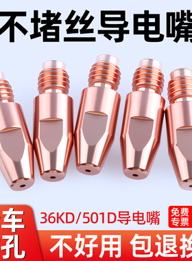 欧式二保焊36KD气保焊导电嘴铝焊丝501D焊枪导丝嘴M8-0.8/1.0/1.2