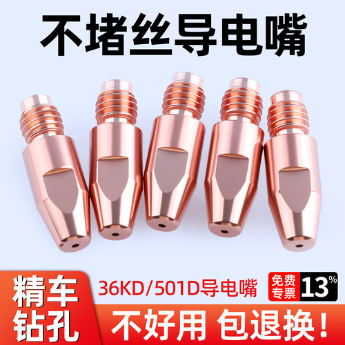欧式36KD/501D二保焊枪导电嘴