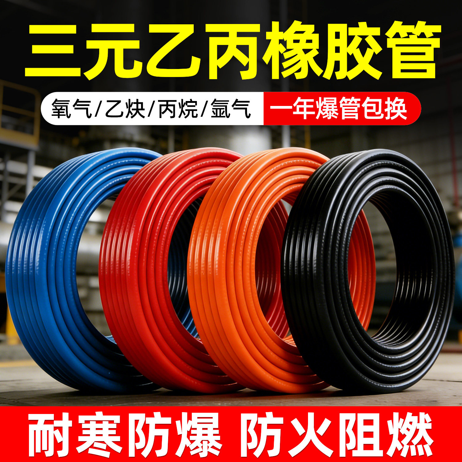 EPDM橡胶8mm氧气乙炔丙烷氩气管图片