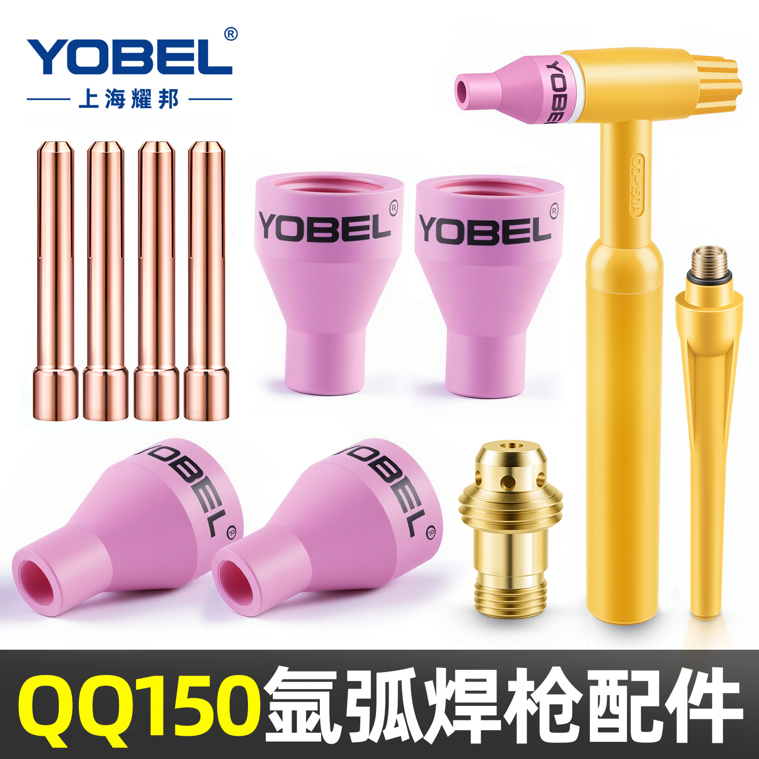 QQ150氩弧焊枪瓷嘴配件大全连接体紫铜钨针夹管枪尾压帽导流体