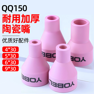 QQ150氩弧焊瓷嘴TIG150焊枪专用加厚焊嘴陶瓷保护套氩弧焊机配件