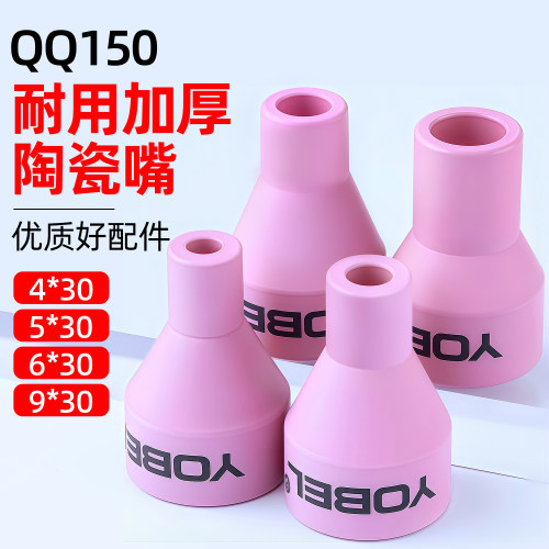 QQ150氩弧焊专用加厚瓷嘴
