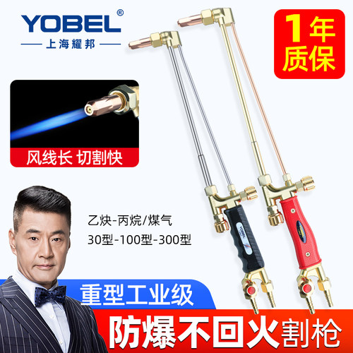 氧气乙炔丙烷煤气射吸式割炬