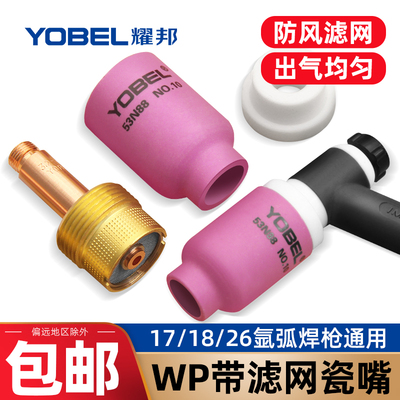 氩弧焊枪带滤网连接体配件yobel