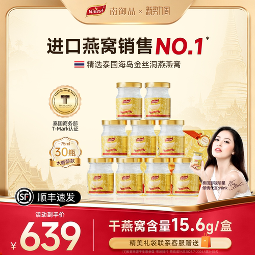 【热销爆款】30瓶泰国即食燕窝