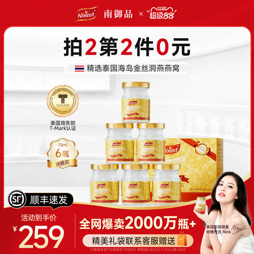 【热销爆款】泰国南御品冰糖燕窝