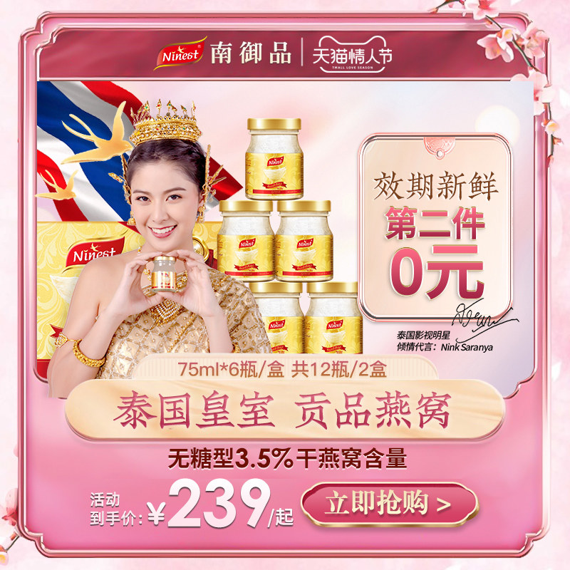 泰国南御品即食燕窝正品孕妇无糖补品礼盒营养品旗舰店官网孕期