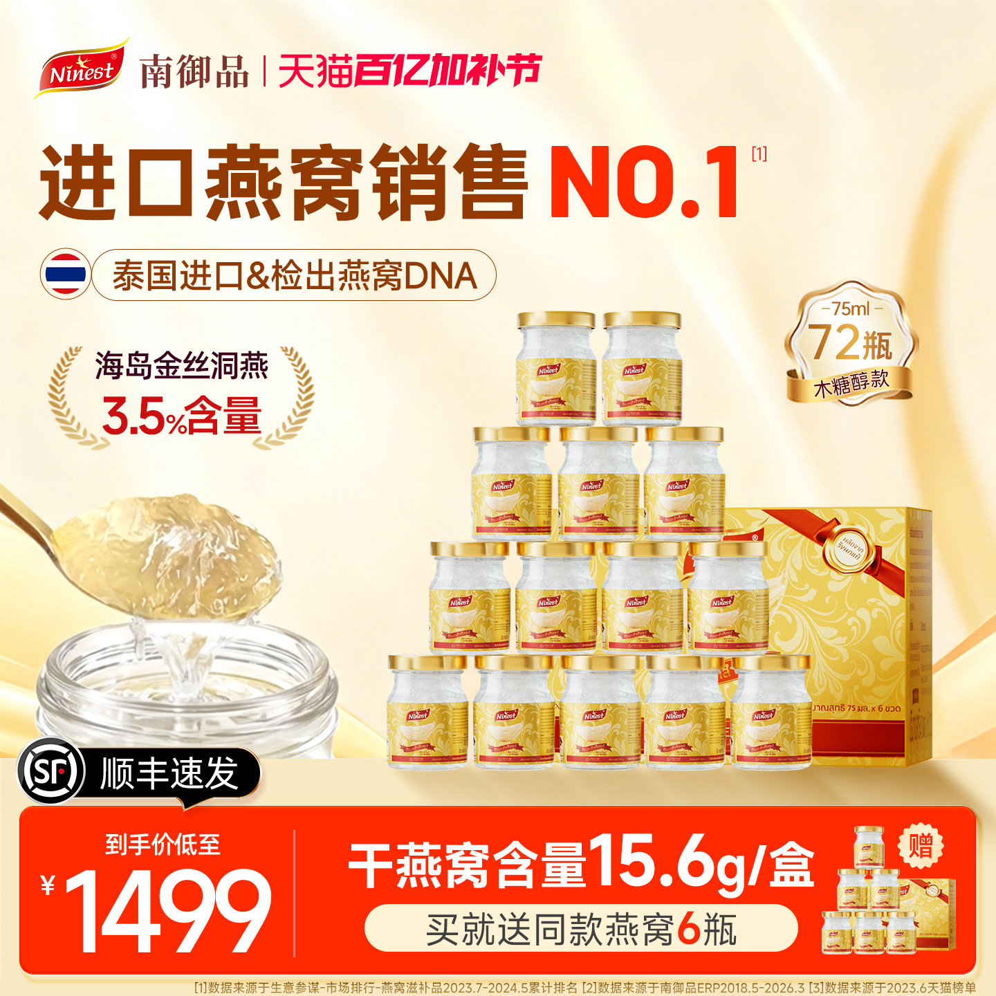 Ninest南御品72瓶75ml3.5%泰国无糖鲜炖即食燕窝送礼孕妇长辈正品