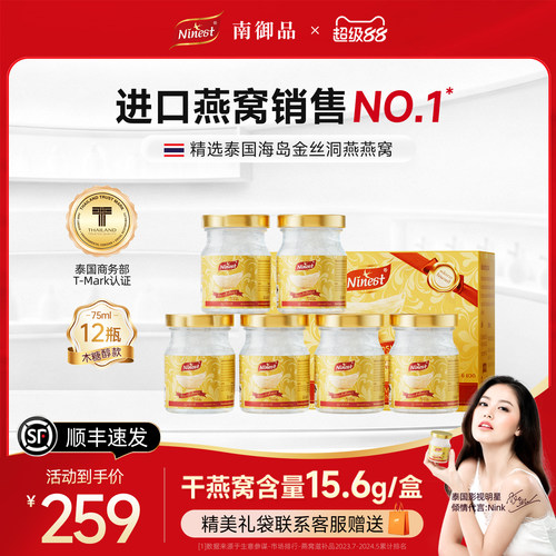 【320万女生选择】泰国即食燕窝