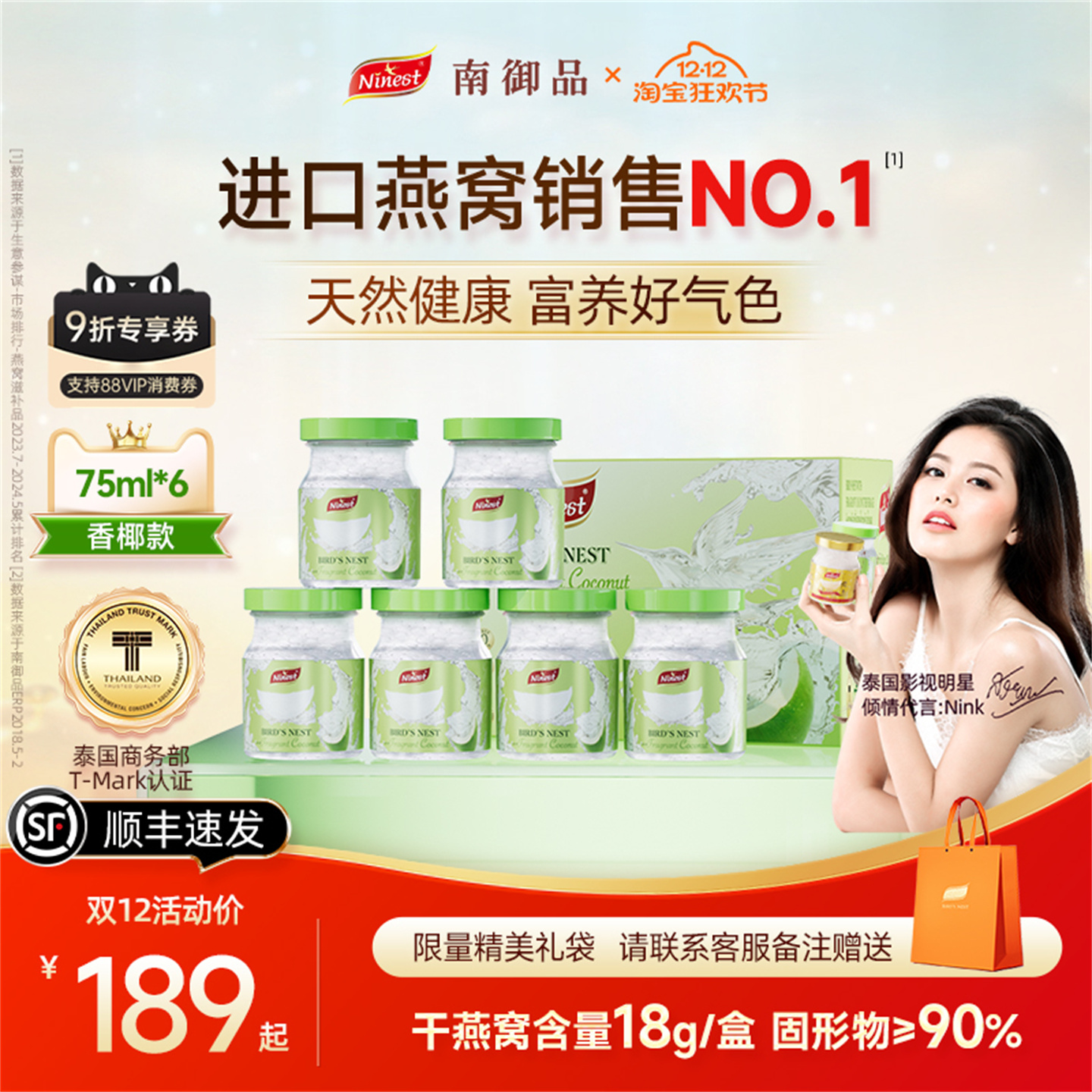 【椰燕双珍】南御品香椰即食燕窝