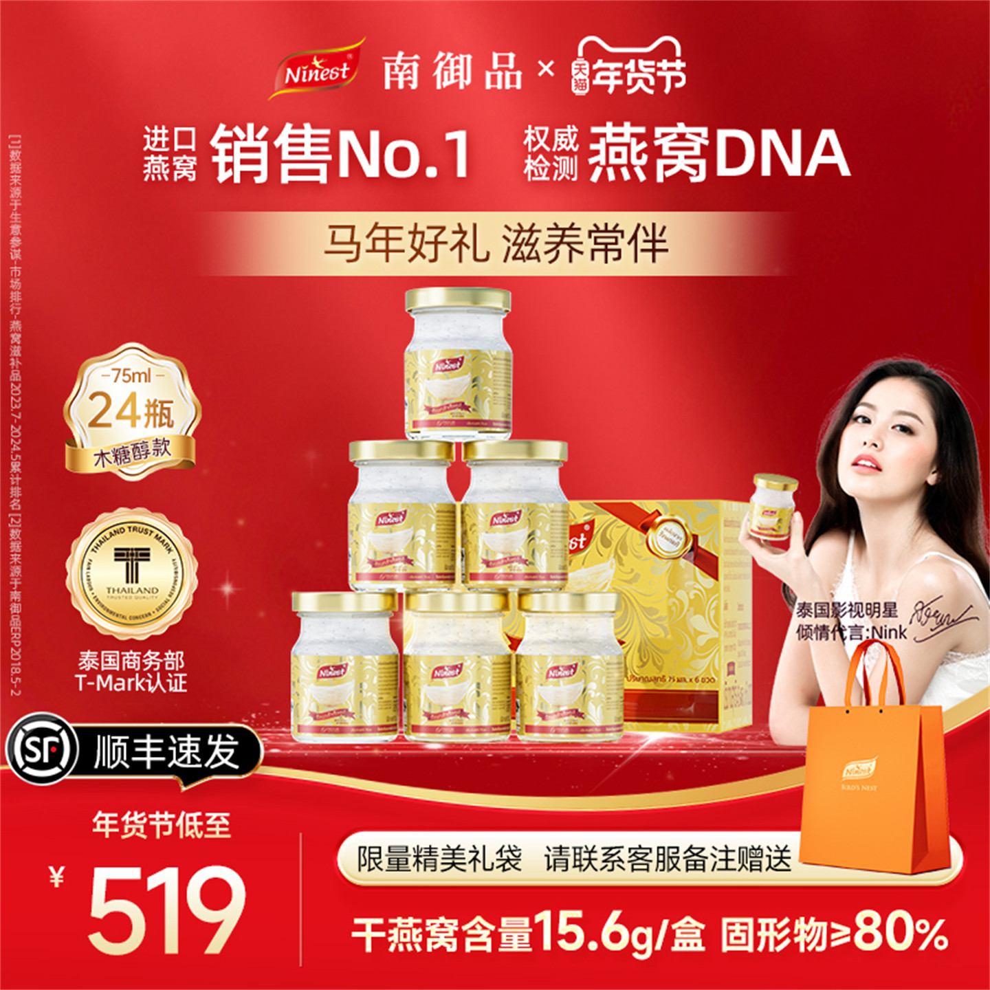 Ninest南御品24瓶75ml泰国木糖醇无糖燕窝即食正品送孕妇营养补品,传统滋补营养品,鲜炖即食燕窝,淘宝优惠券,粉丝福利购,淘宝优惠卷