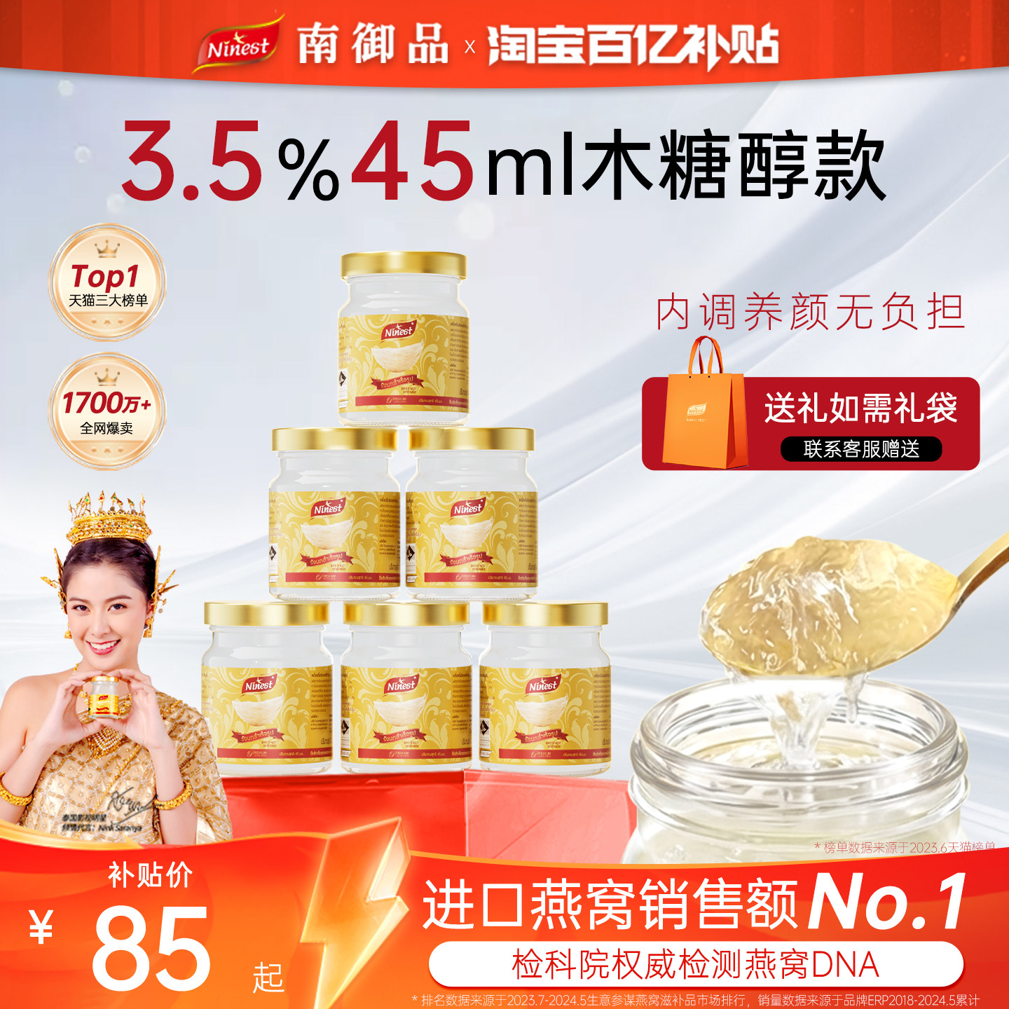 南御品即食燕窝45ml*6瓶泰国无糖鲜炖送孕妇营养滋补品官方旗舰店