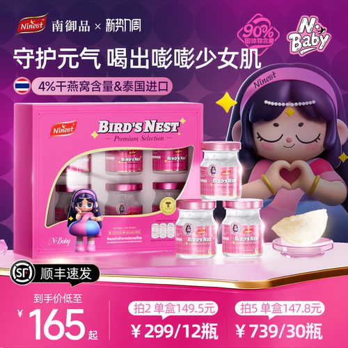 【燕窝礼盒】4%特浓无糖即食燕窝