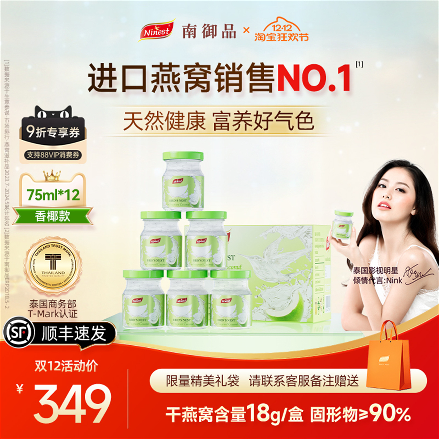 【孕妇推荐】南御品香椰燕窝4%