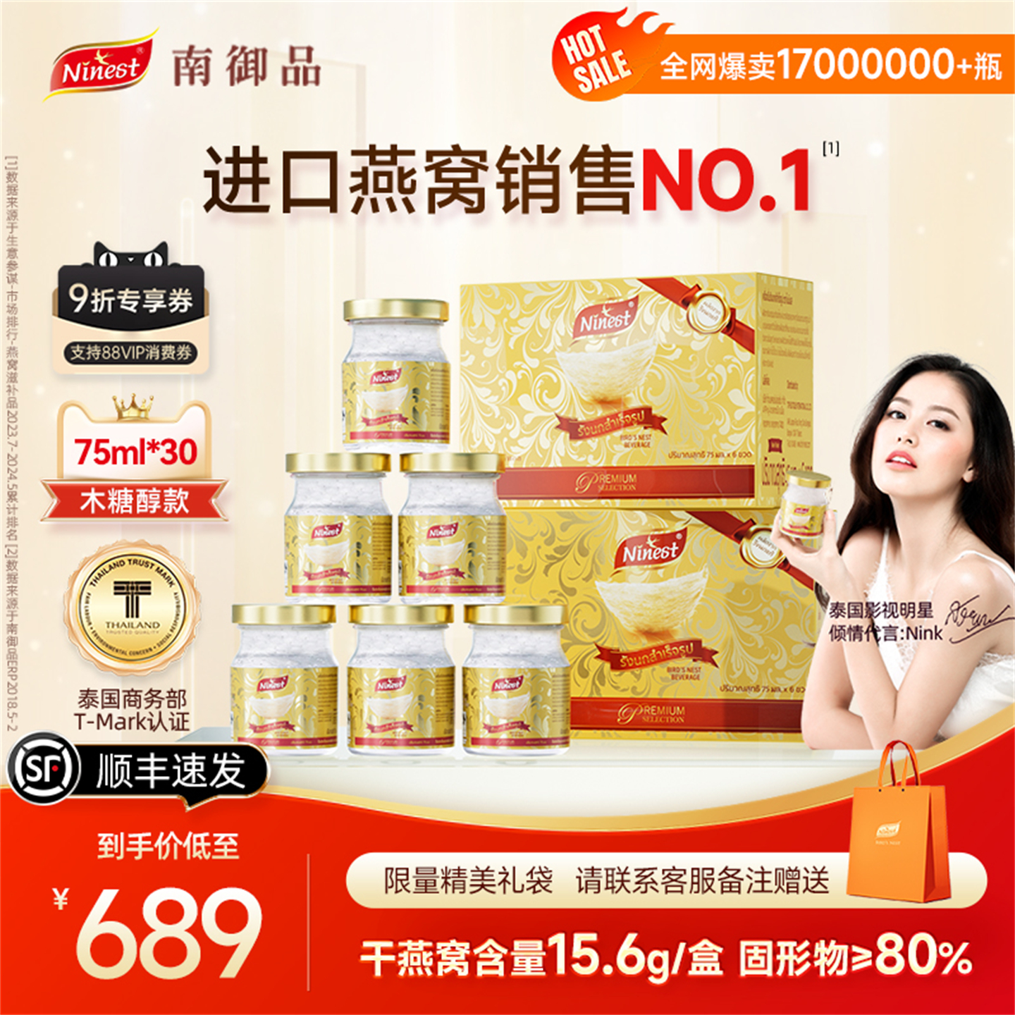 【不眠日同款燕窝】泰国南御品