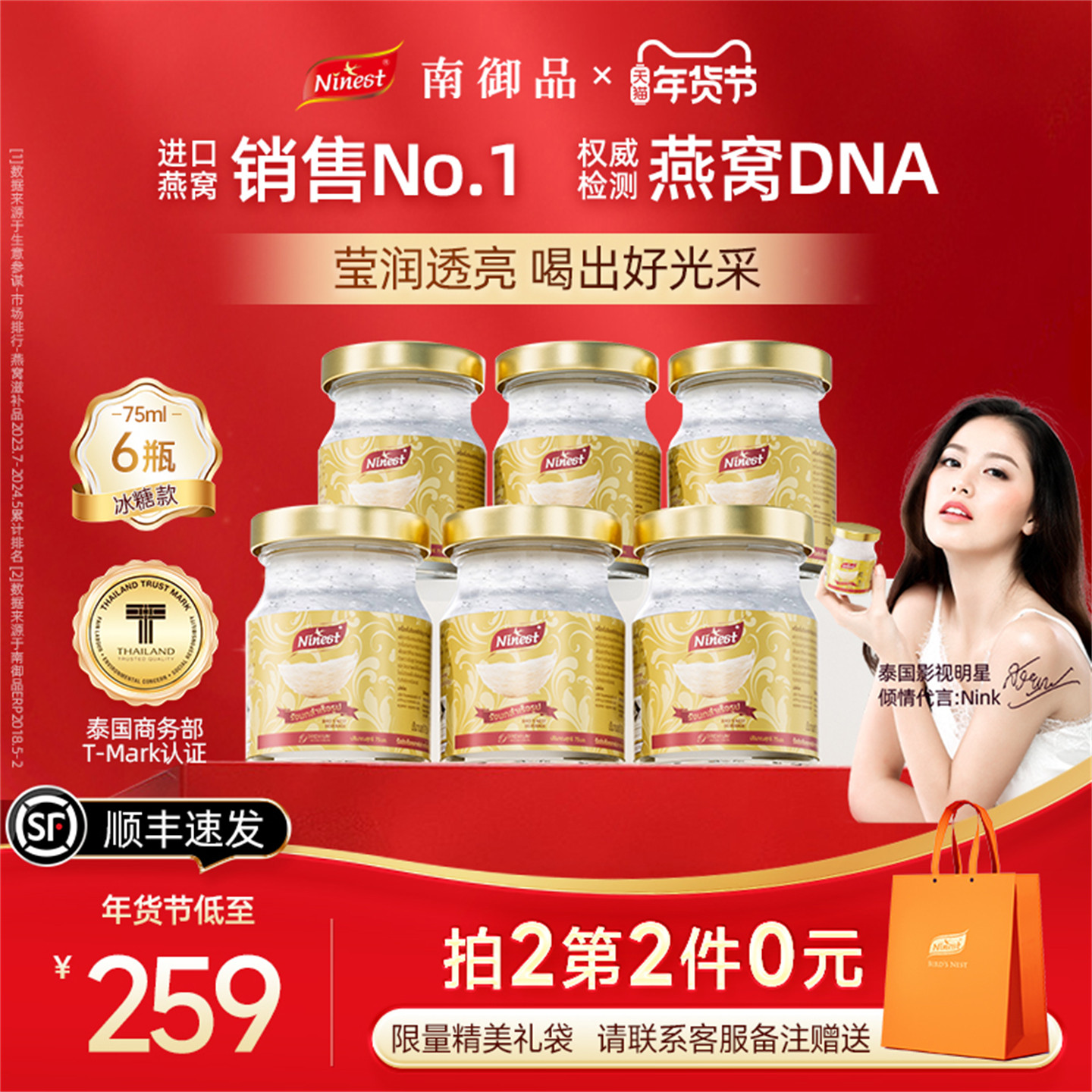 Ninest南御品75ml6瓶3.5%冰糖燕窝即食泰国进口送孕妇长辈营养品,传统滋补营养品,鲜炖即食燕窝,淘宝优惠券,粉丝福利购,淘宝优惠卷