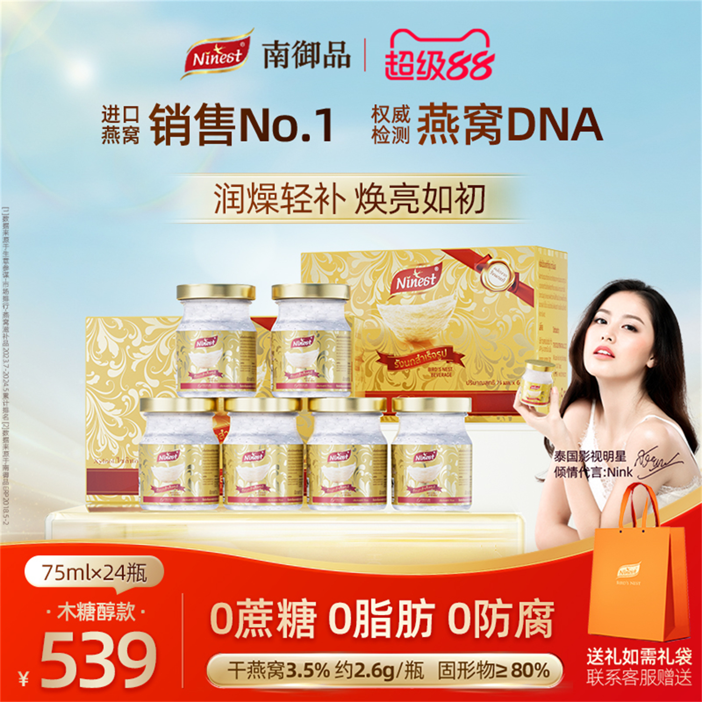 24瓶75ml南御品泰国进口木糖醇无糖燕窝即食正品孕妇营养补品3.5%