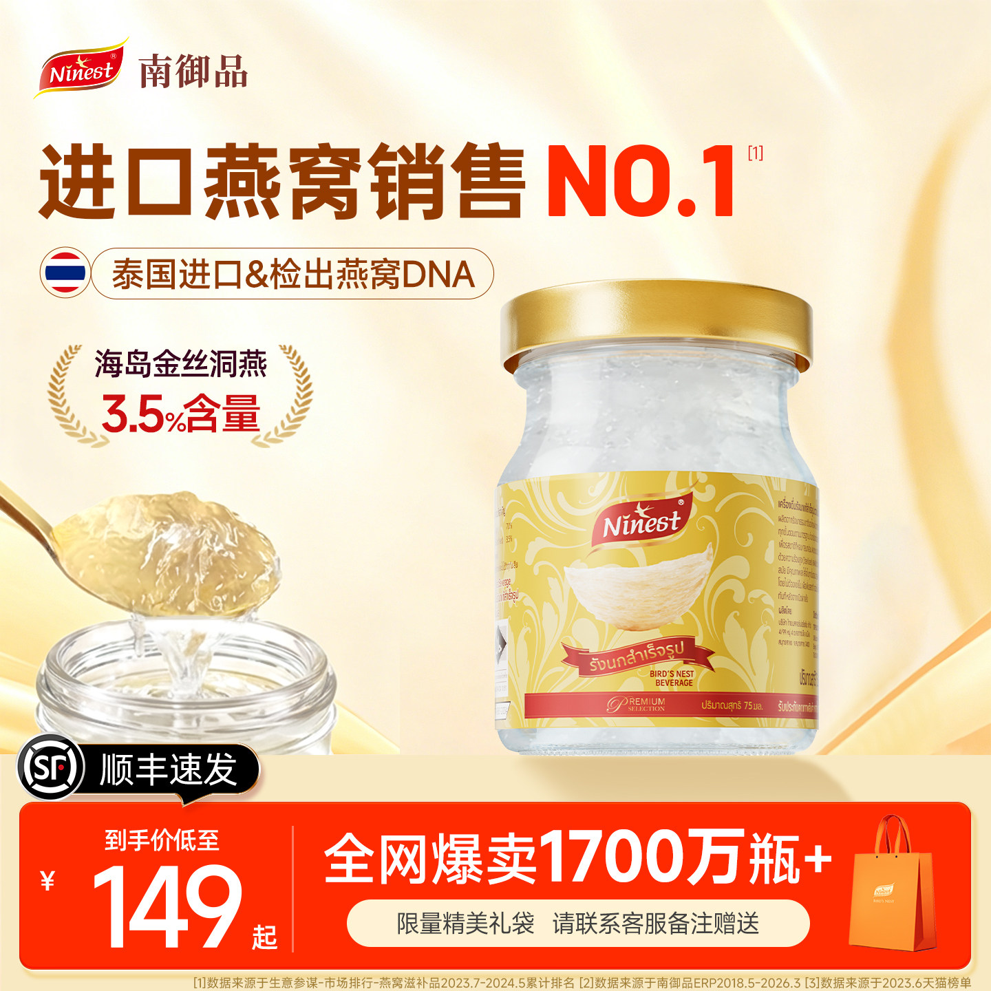 Ninest南御品泰国75ml3.5%木糖醇无糖冰糖即食燕窝送孕妇妈妈长辈
