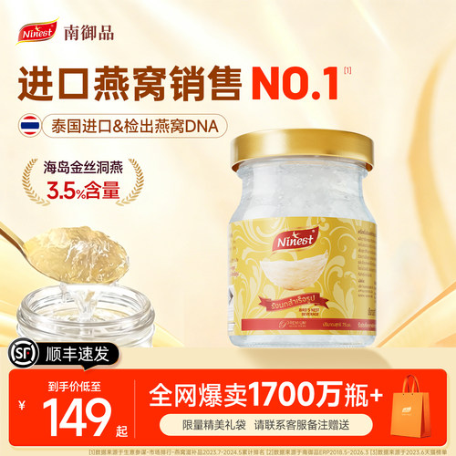 泰国南御品即食燕窝木糖醇冰糖