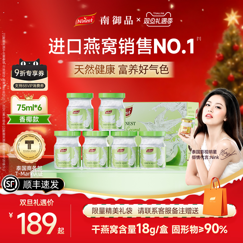 【椰燕双珍】南御品香椰即食燕窝