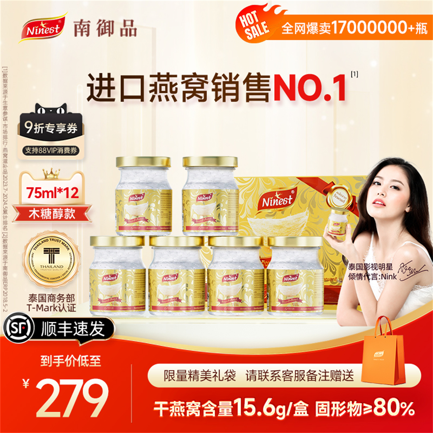 【爆卖1700W+】南御品即食燕窝