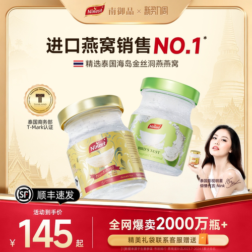 【超级爆款】泰国进口即食燕窝