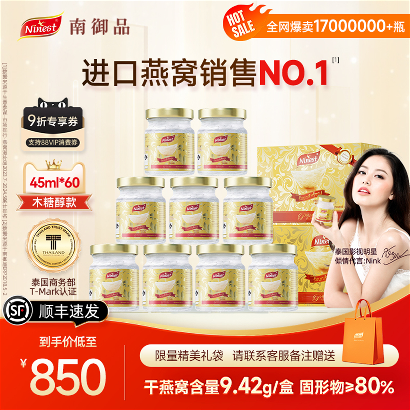 【不眠日同款燕窝】泰国南御品