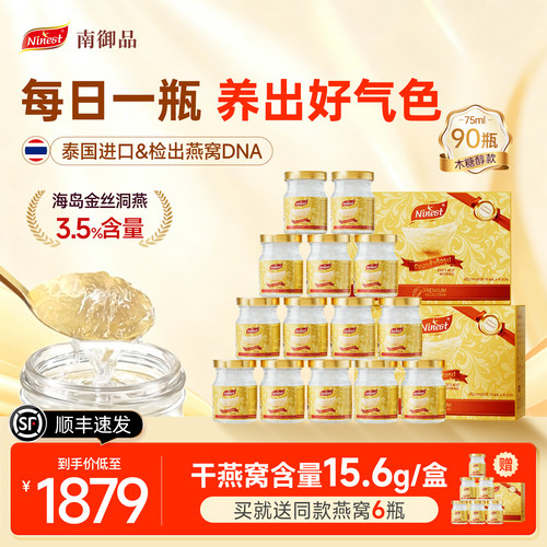【省钱闭眼入】泰国南御品燕窝