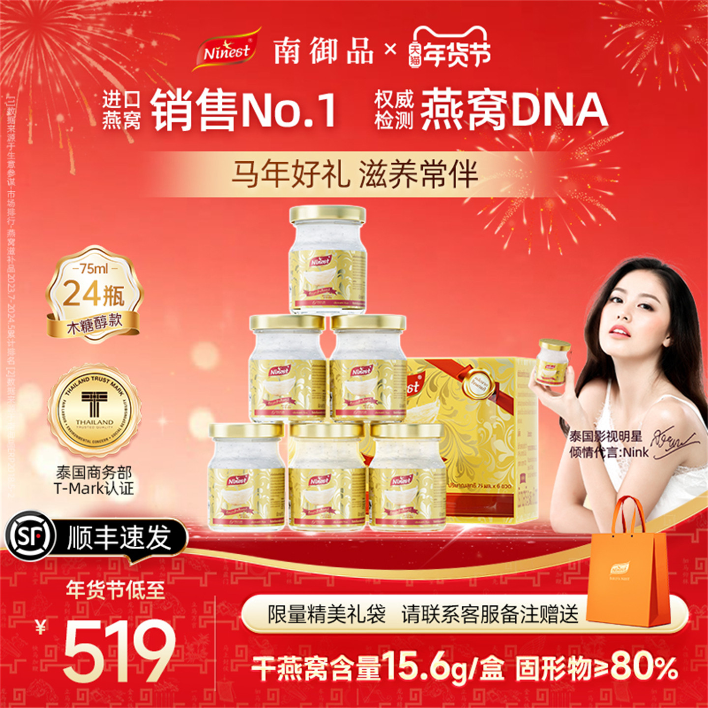 Ninest南御品24瓶75ml泰国木糖醇无糖燕窝即食正品送孕妇营养补品