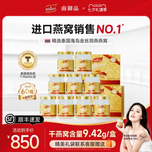 南御品3.5%45ml无糖即食燕窝60瓶